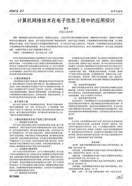 計(jì)算機(jī)網(wǎng)絡(luò)技術(shù)在電子信息工程中的應(yīng)用探討 1 .pdf資源 csdn文庫(kù) 資源 csdn文庫(kù)